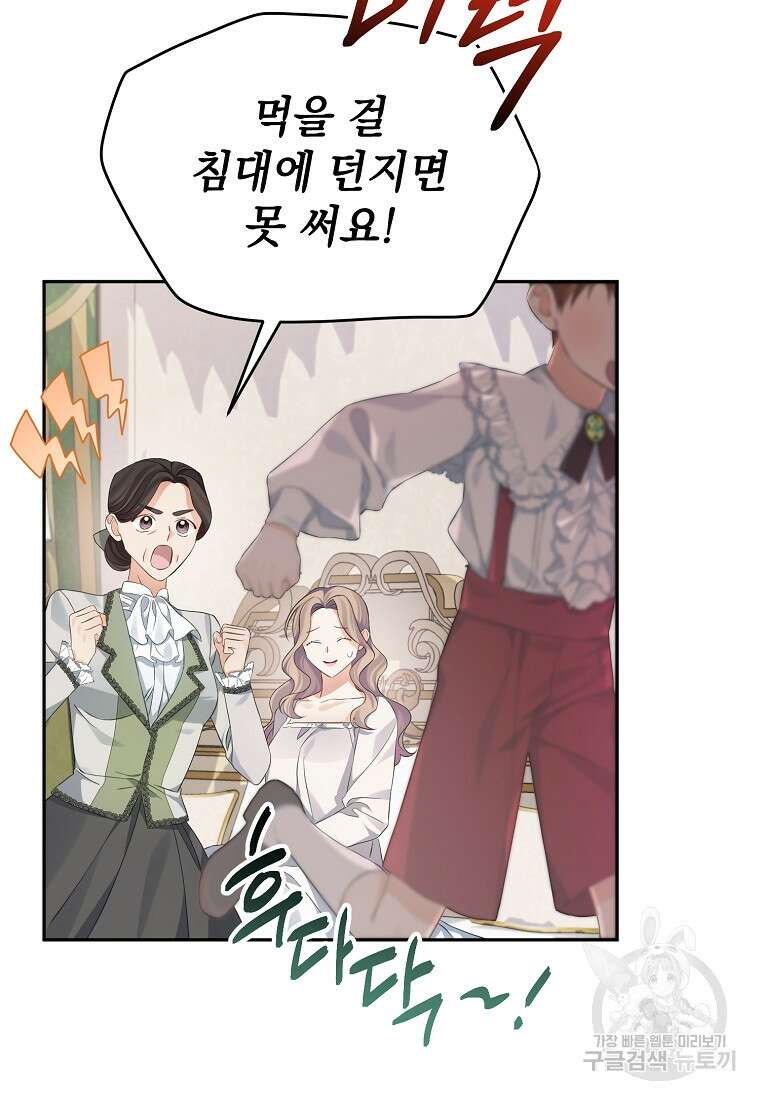 마이 디어 아스터 29화 19