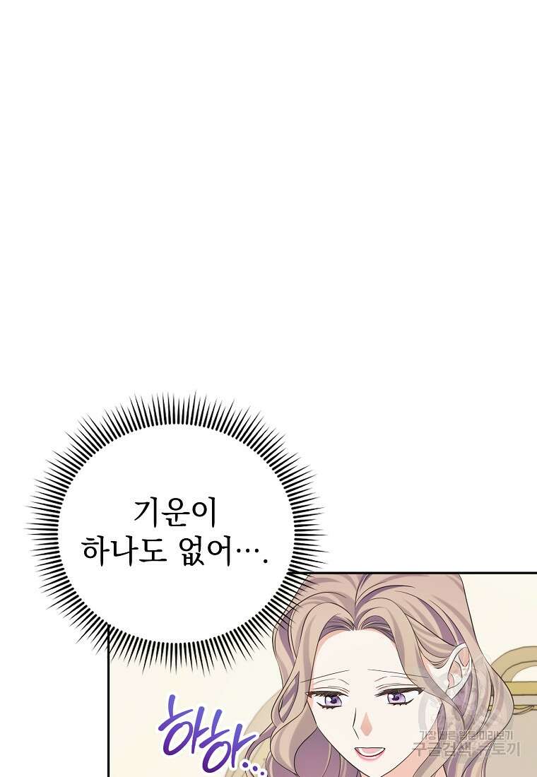 마이 디어 아스터 29화 20