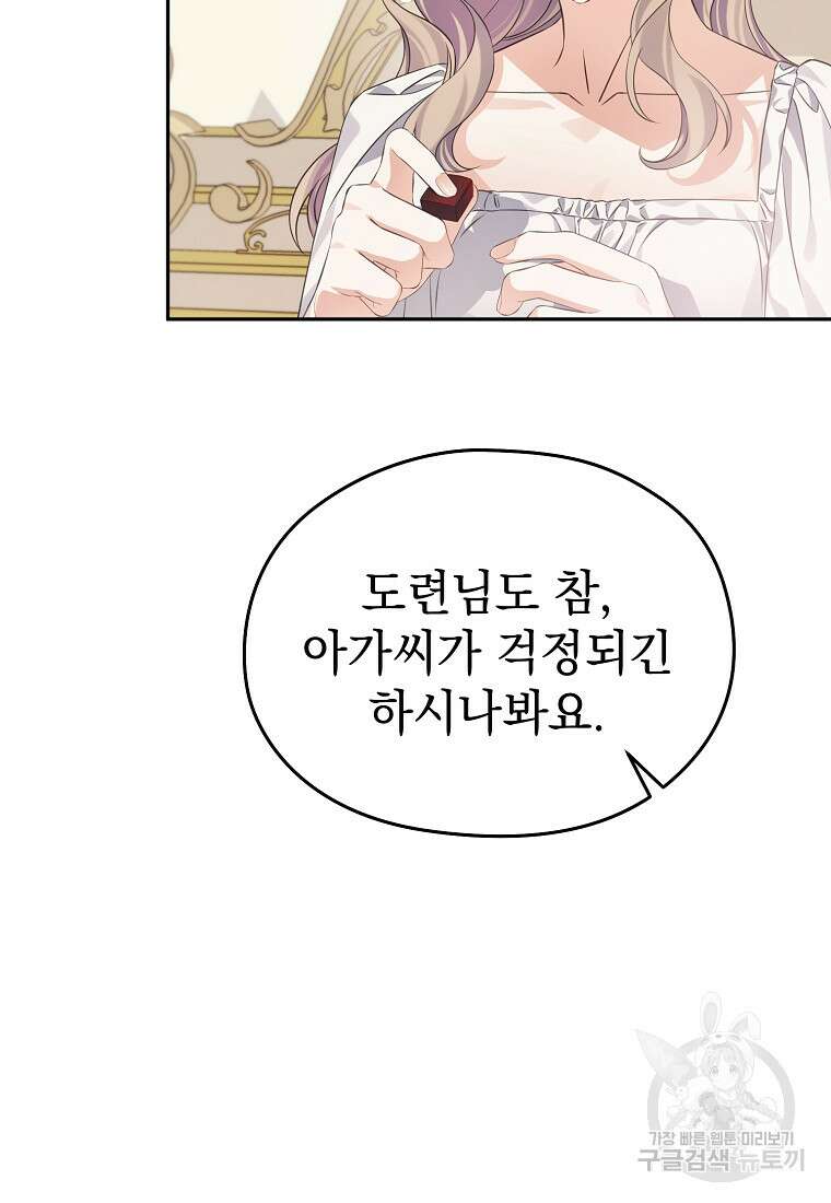 마이 디어 아스터 29화 21