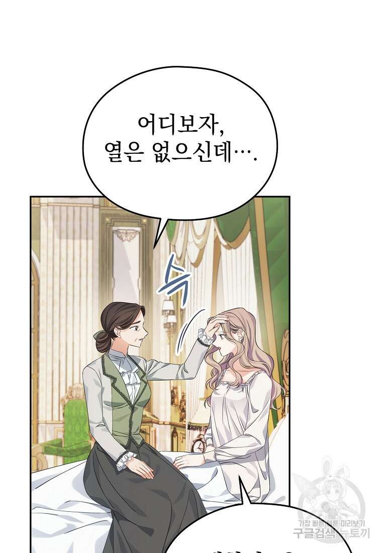 마이 디어 아스터 29화 22