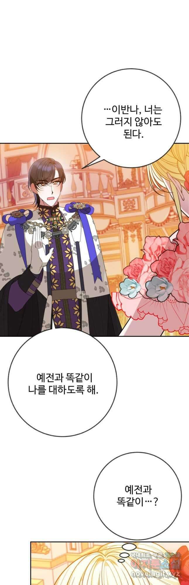 꽃길까지 앞으로 한 걸음 57화 4