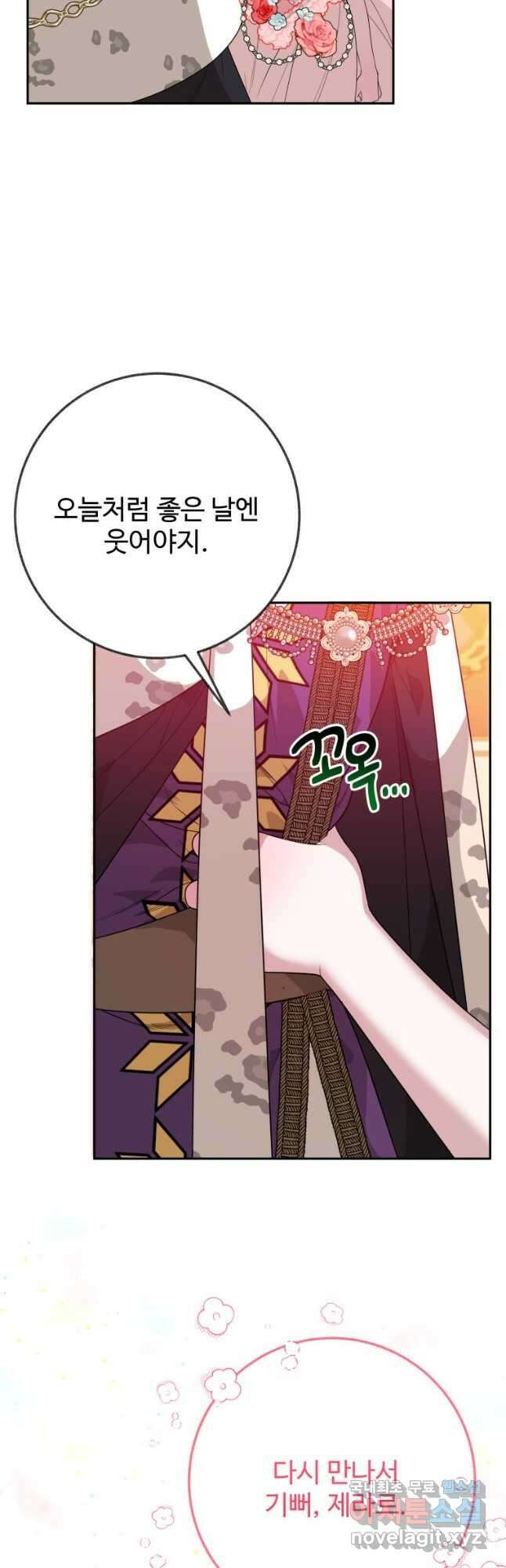 꽃길까지 앞으로 한 걸음 57화 7