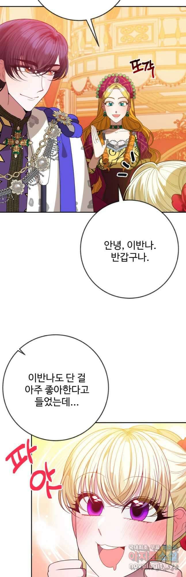 꽃길까지 앞으로 한 걸음 57화 10