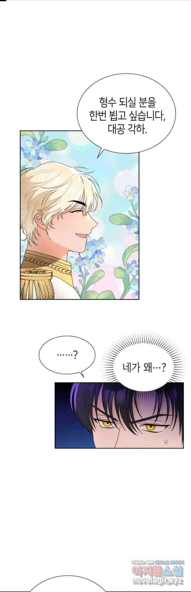 과보호 아가씨 43화 1