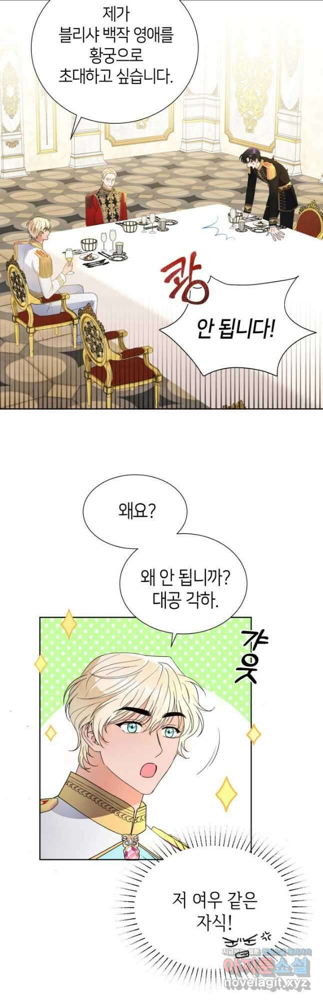 과보호 아가씨 43화 2