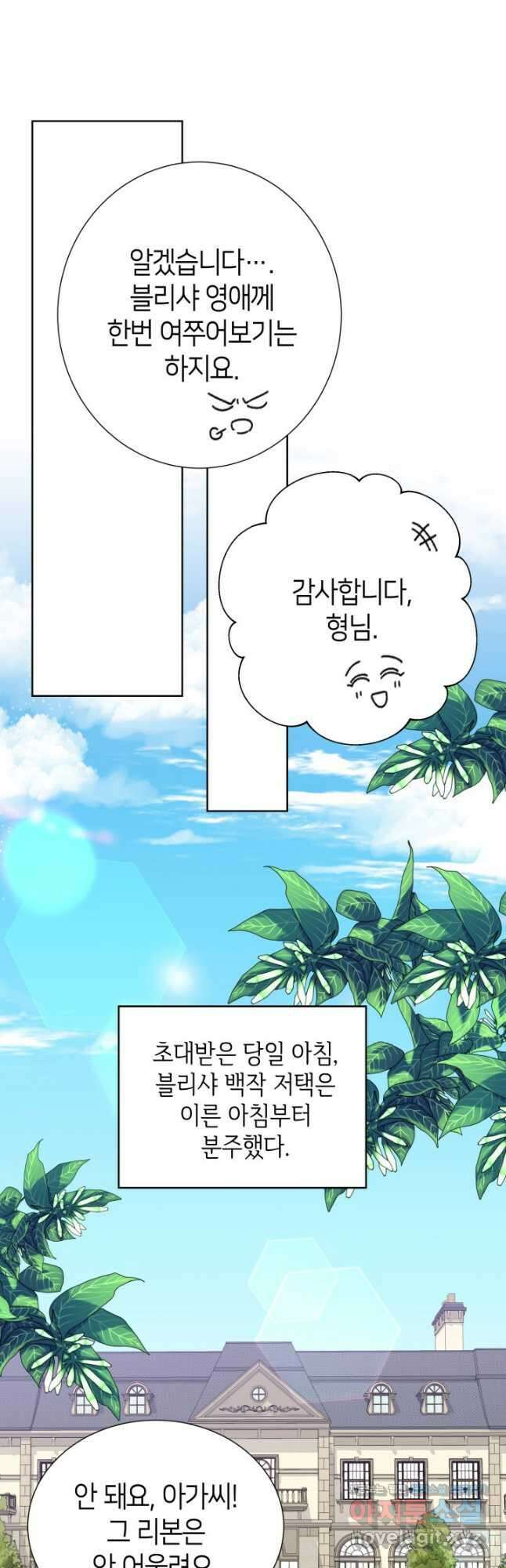 과보호 아가씨 43화 3