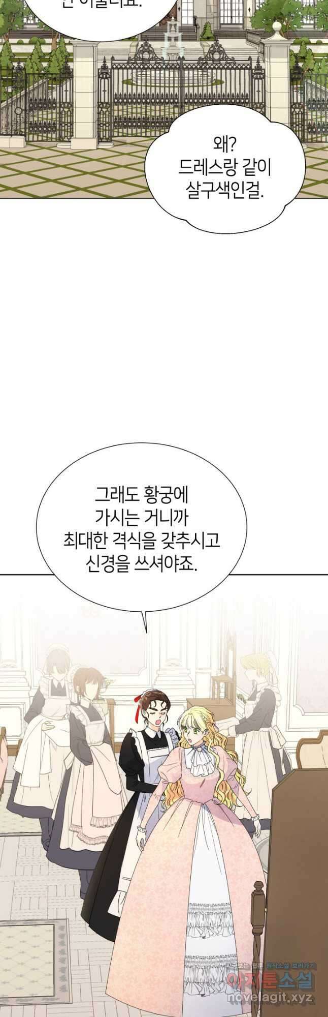 과보호 아가씨 43화 4