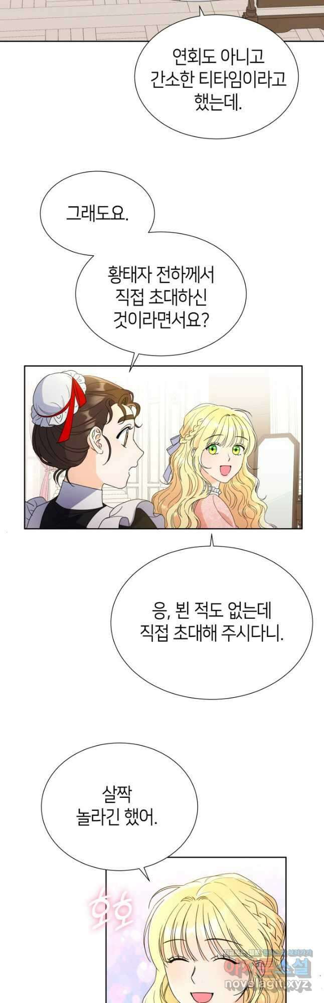 과보호 아가씨 43화 5