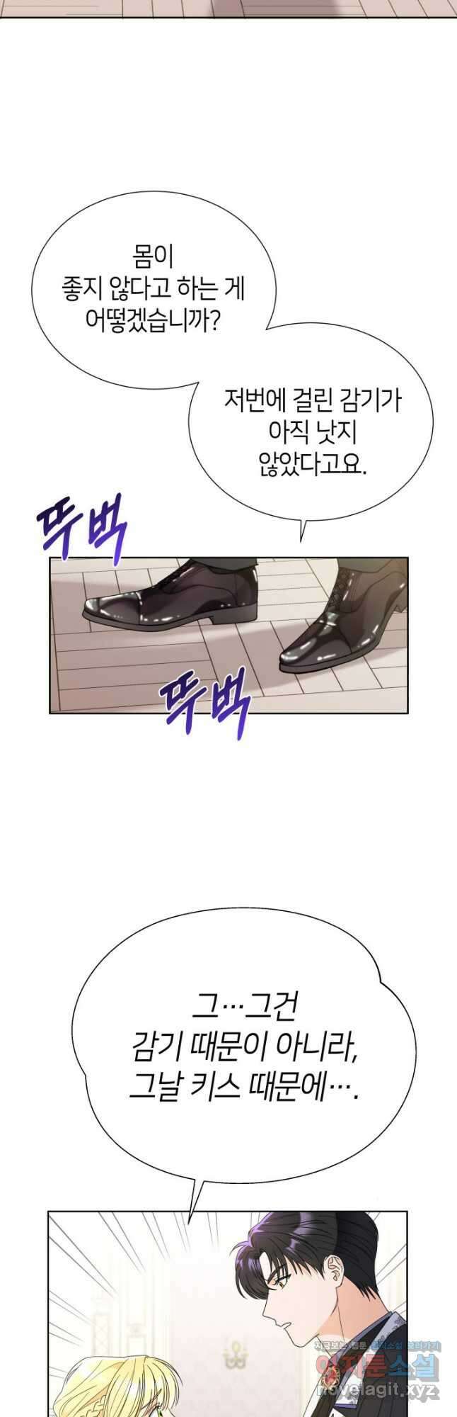 과보호 아가씨 43화 7