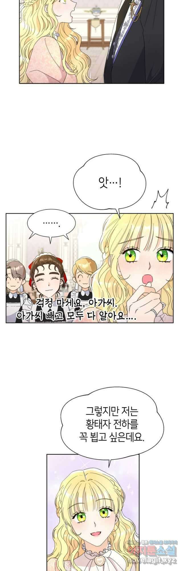 과보호 아가씨 43화 8