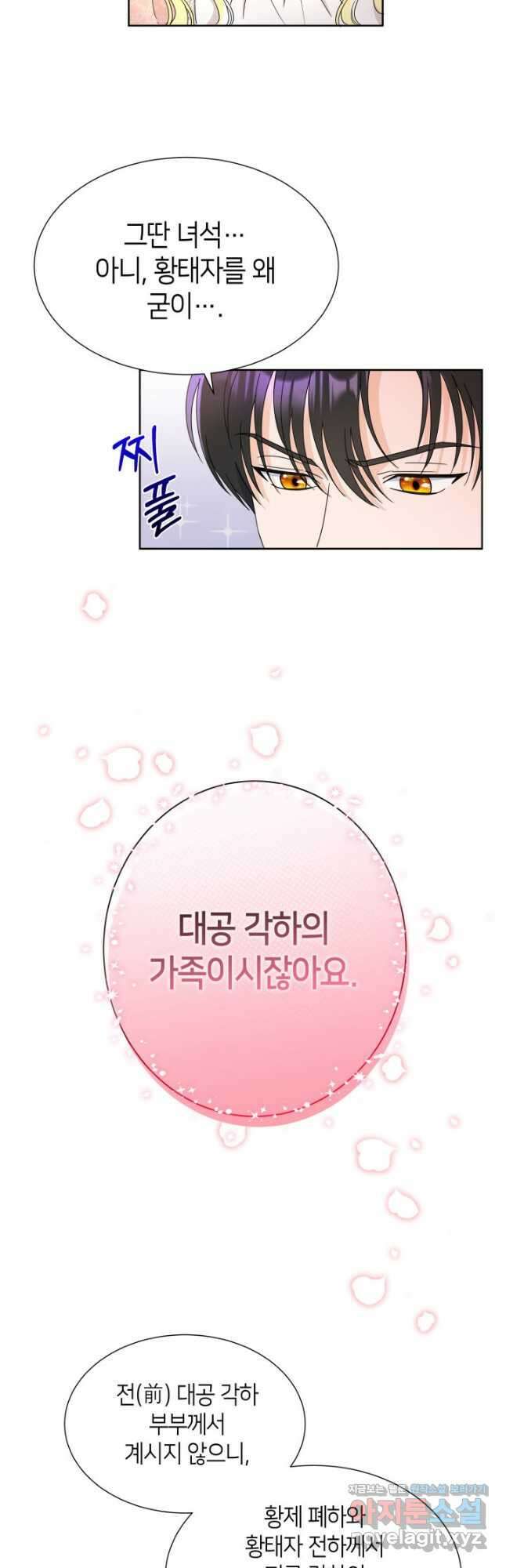 과보호 아가씨 43화 9