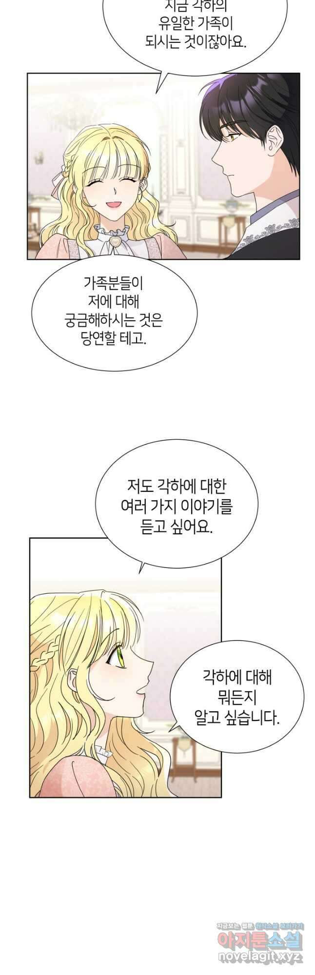 과보호 아가씨 43화 10