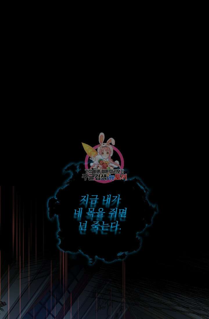 흑막 대공님의 집착은 싫어요 1화 1