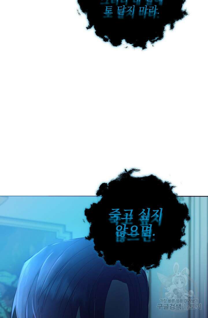 흑막 대공님의 집착은 싫어요 1화 4