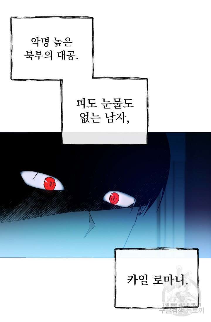 흑막 대공님의 집착은 싫어요 1화 6