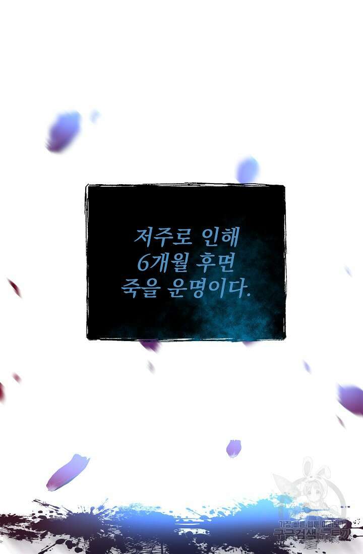 흑막 대공님의 집착은 싫어요 1화 8