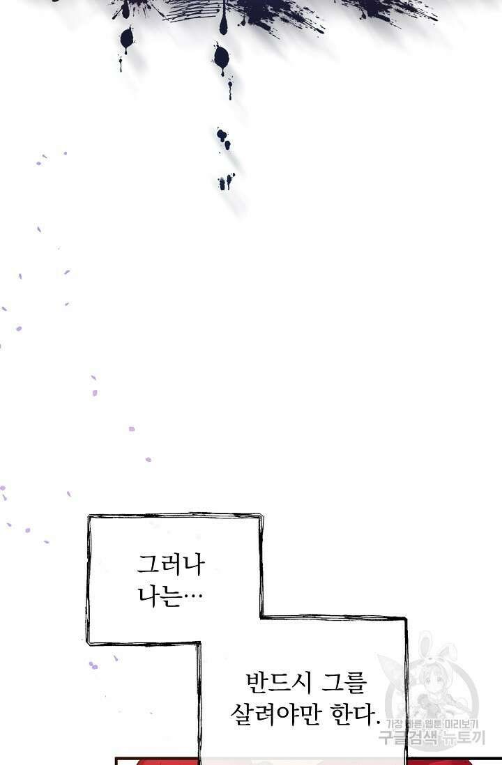 흑막 대공님의 집착은 싫어요 1화 9