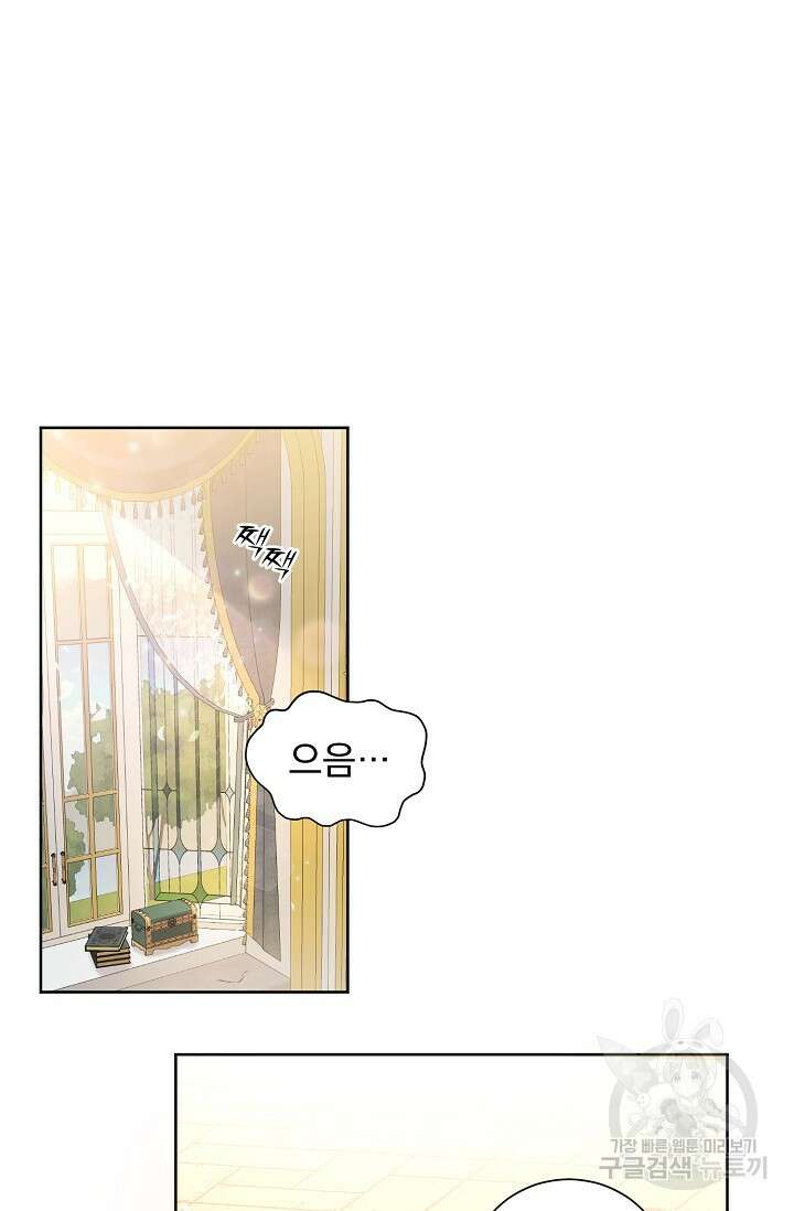 흑막 대공님의 집착은 싫어요 1화 15