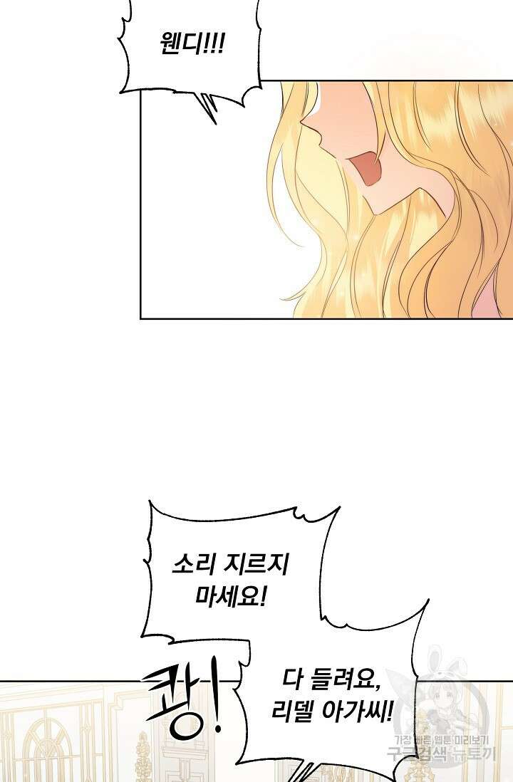 흑막 대공님의 집착은 싫어요 1화 17