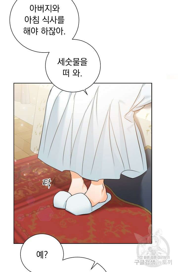 흑막 대공님의 집착은 싫어요 1화 19