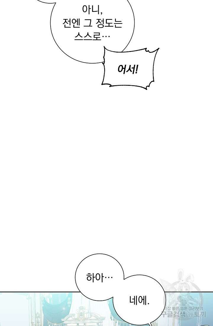 흑막 대공님의 집착은 싫어요 1화 20