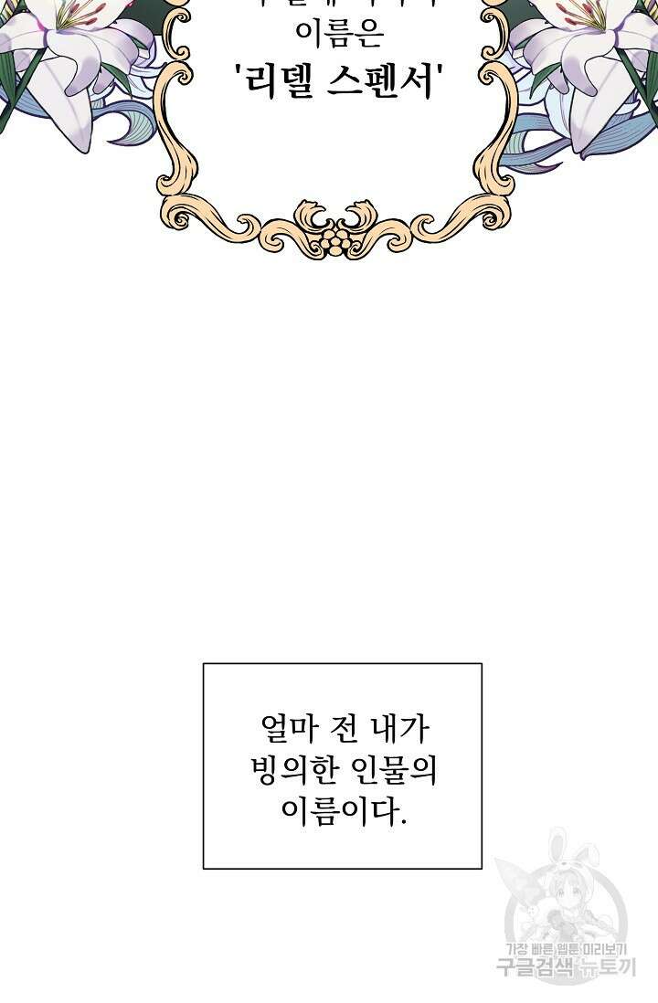 흑막 대공님의 집착은 싫어요 1화 23