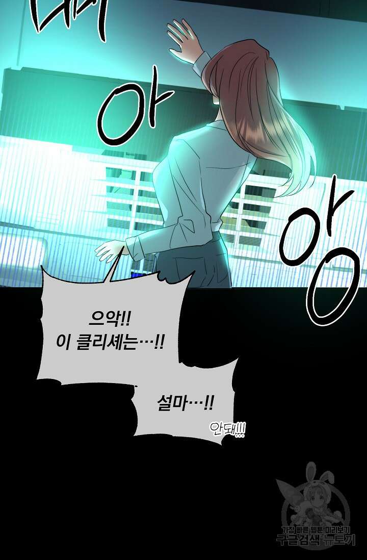흑막 대공님의 집착은 싫어요 1화 25