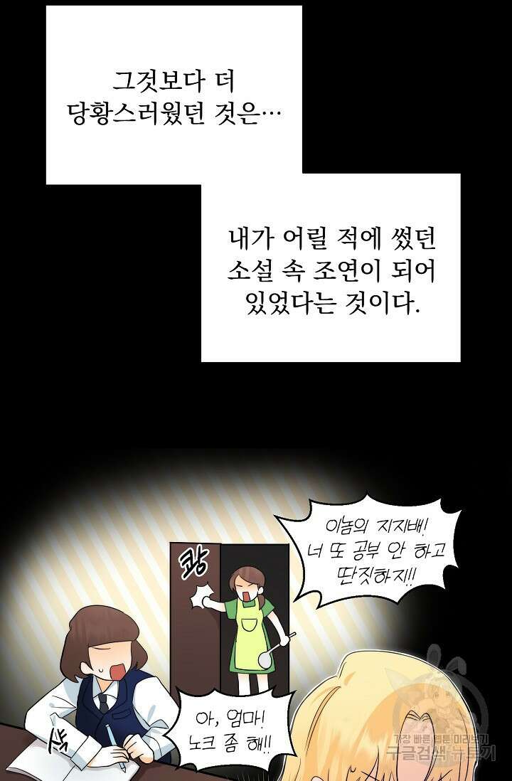 흑막 대공님의 집착은 싫어요 1화 26