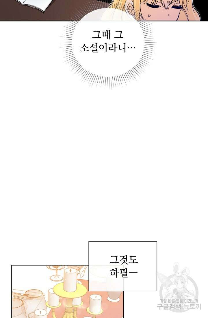 흑막 대공님의 집착은 싫어요 1화 27