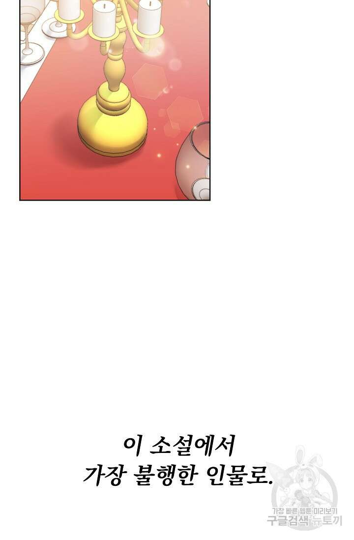 흑막 대공님의 집착은 싫어요 1화 28