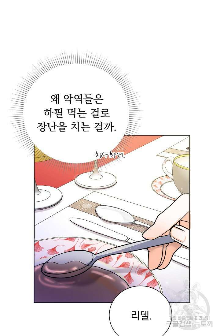 흑막 대공님의 집착은 싫어요 1화 30
