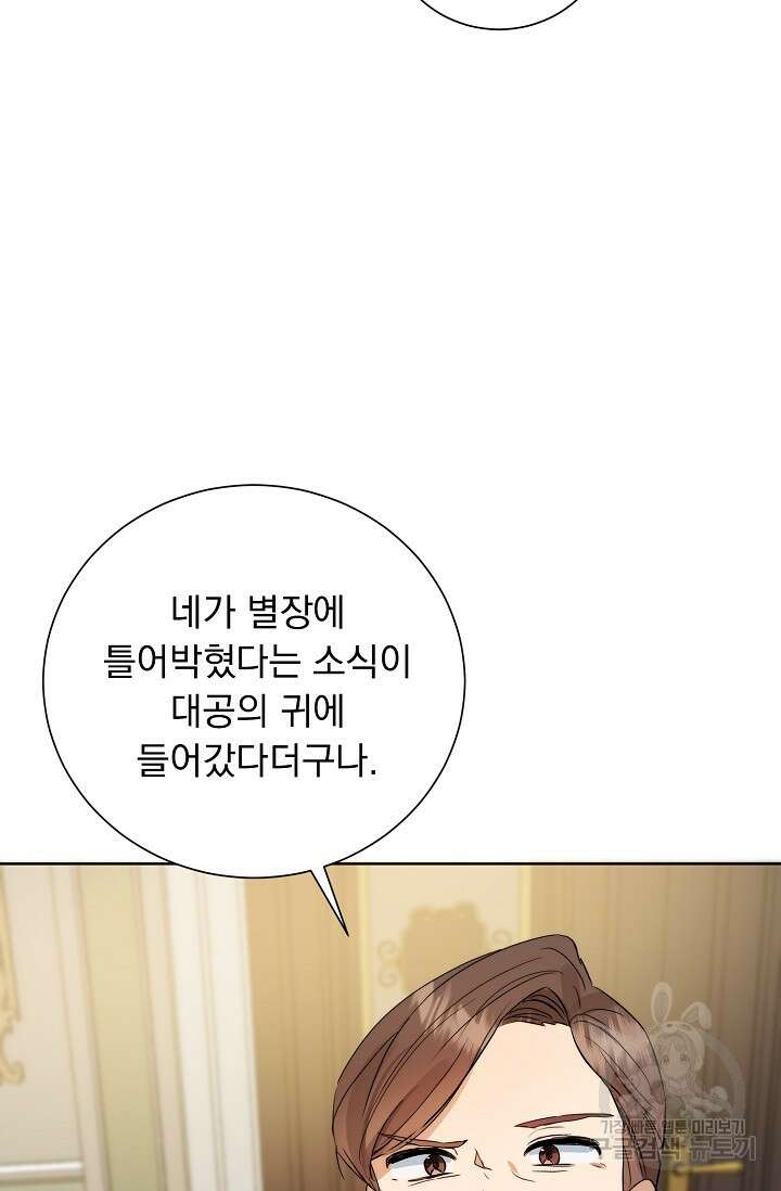 흑막 대공님의 집착은 싫어요 1화 31
