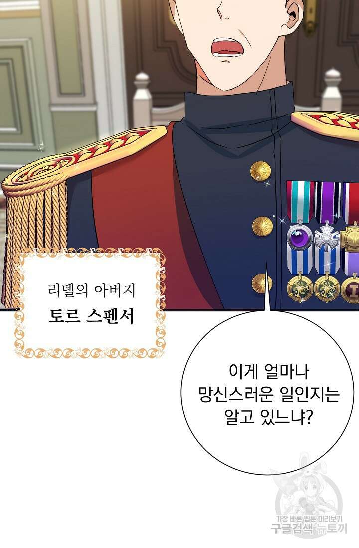 흑막 대공님의 집착은 싫어요 1화 32