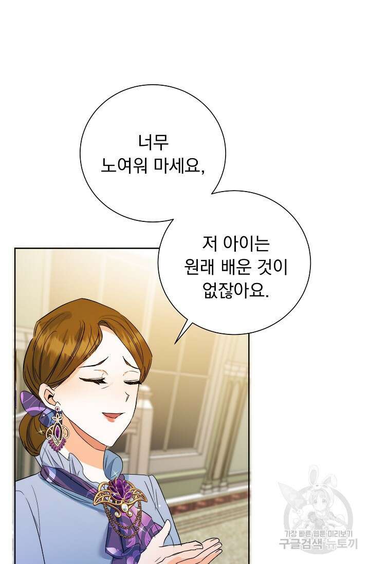 흑막 대공님의 집착은 싫어요 1화 33