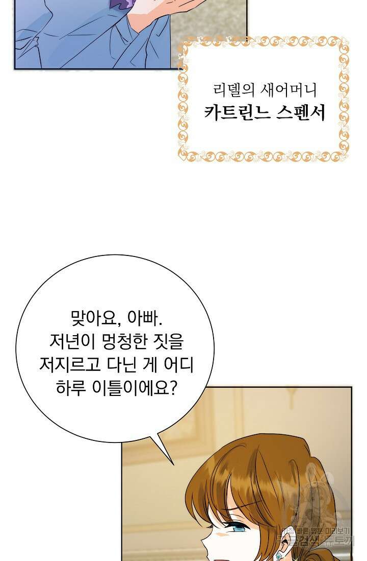 흑막 대공님의 집착은 싫어요 1화 34