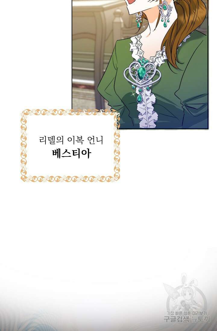 흑막 대공님의 집착은 싫어요 1화 35