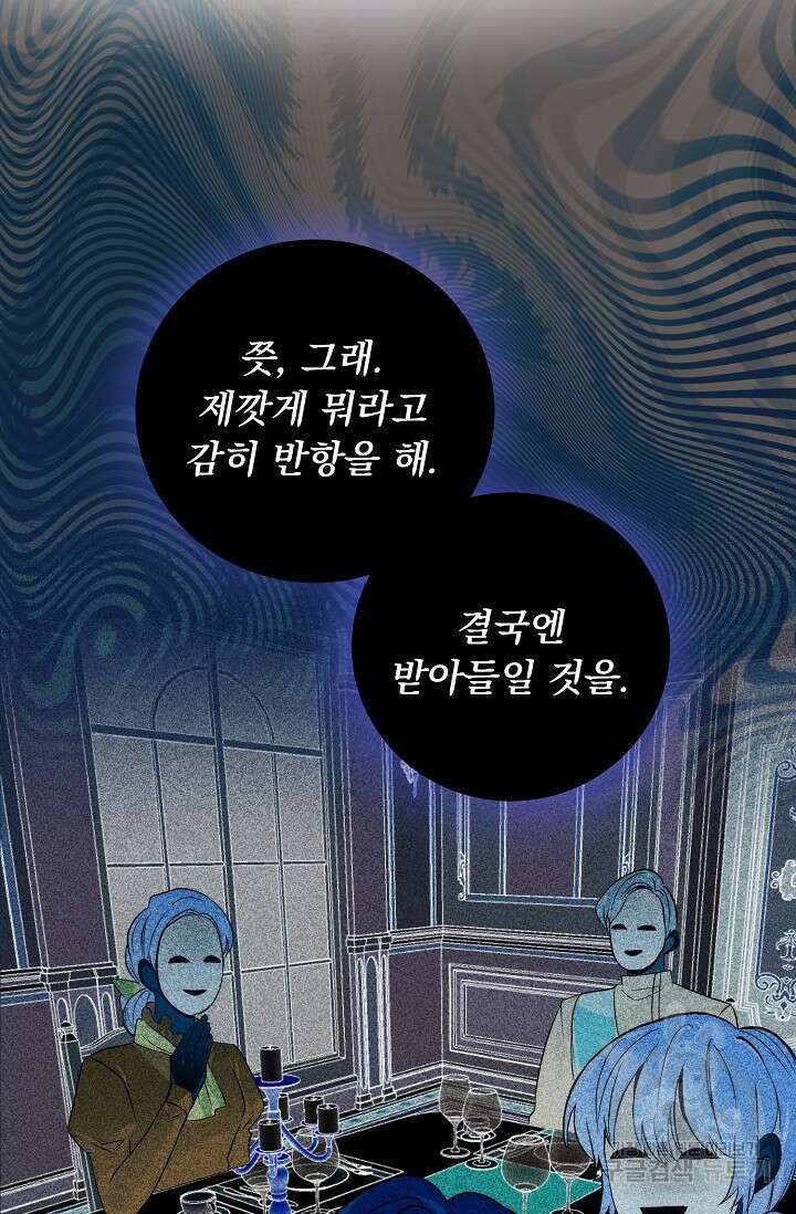 흑막 대공님의 집착은 싫어요 1화 36