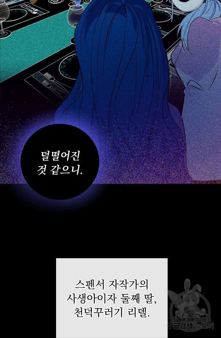 흑막 대공님의 집착은 싫어요 1화 37