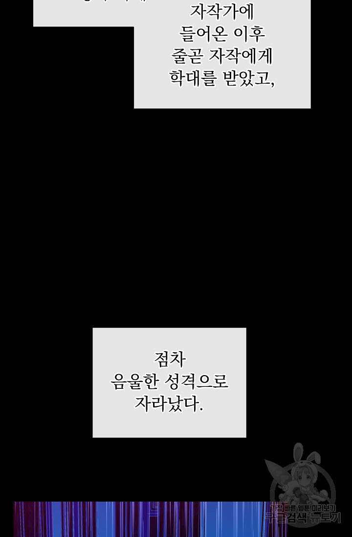 흑막 대공님의 집착은 싫어요 1화 39