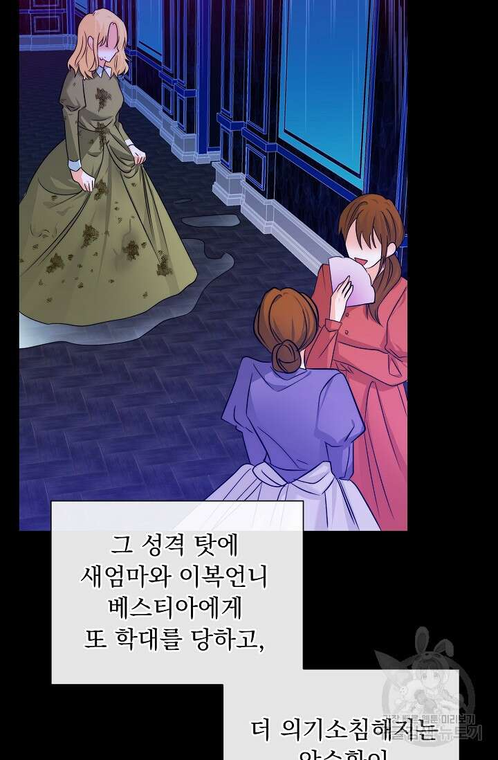 흑막 대공님의 집착은 싫어요 1화 40