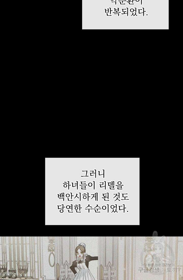 흑막 대공님의 집착은 싫어요 1화 41