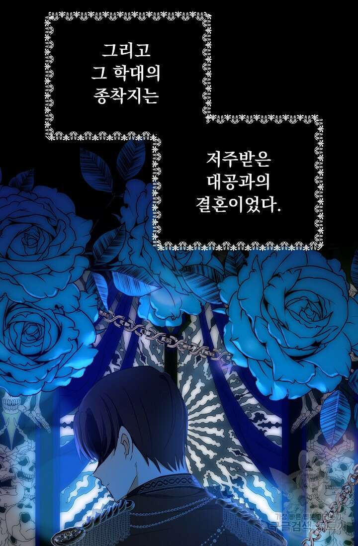 흑막 대공님의 집착은 싫어요 1화 43