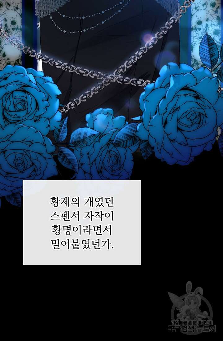 흑막 대공님의 집착은 싫어요 1화 44