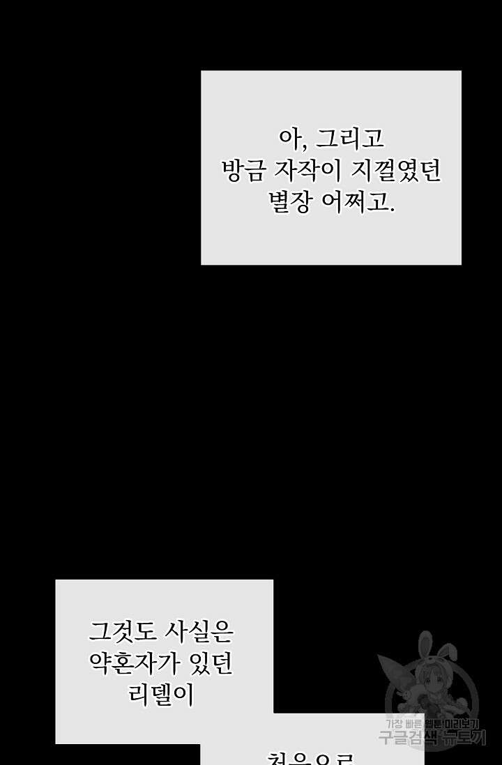 흑막 대공님의 집착은 싫어요 1화 45