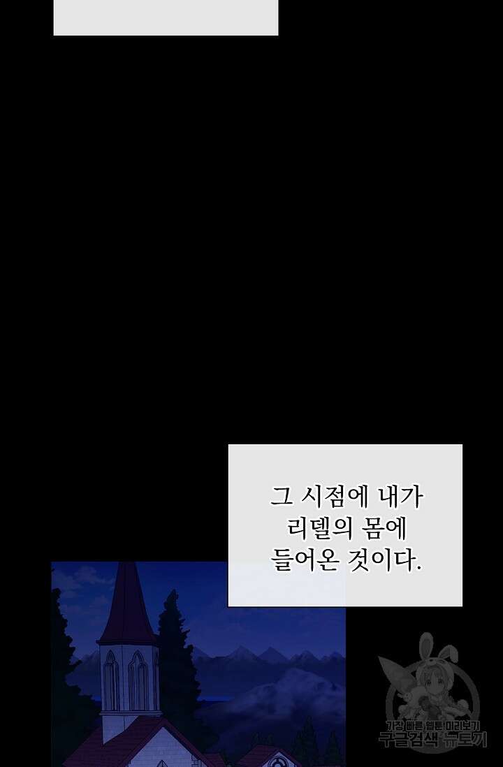 흑막 대공님의 집착은 싫어요 1화 47