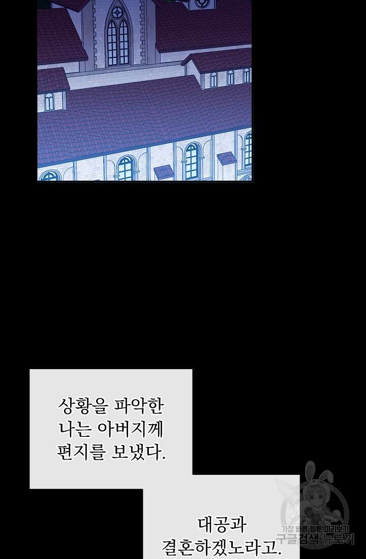흑막 대공님의 집착은 싫어요 1화 48