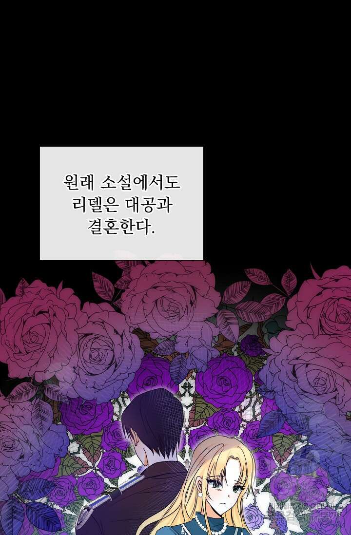흑막 대공님의 집착은 싫어요 1화 50