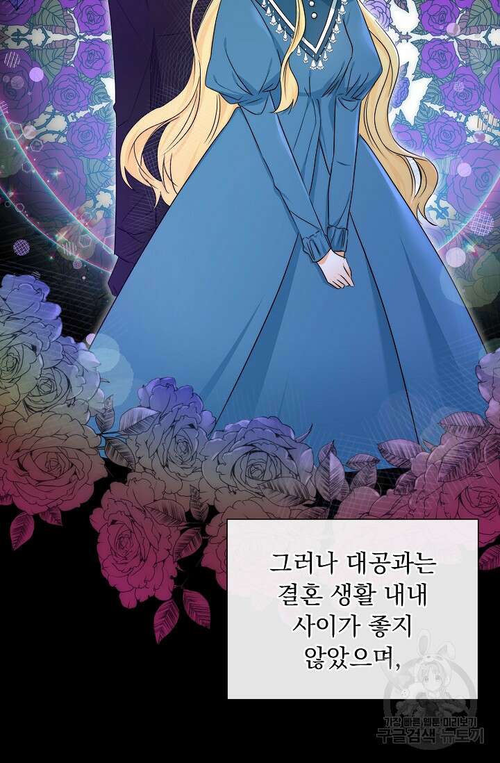 흑막 대공님의 집착은 싫어요 1화 51