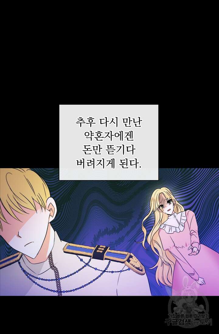 흑막 대공님의 집착은 싫어요 1화 52