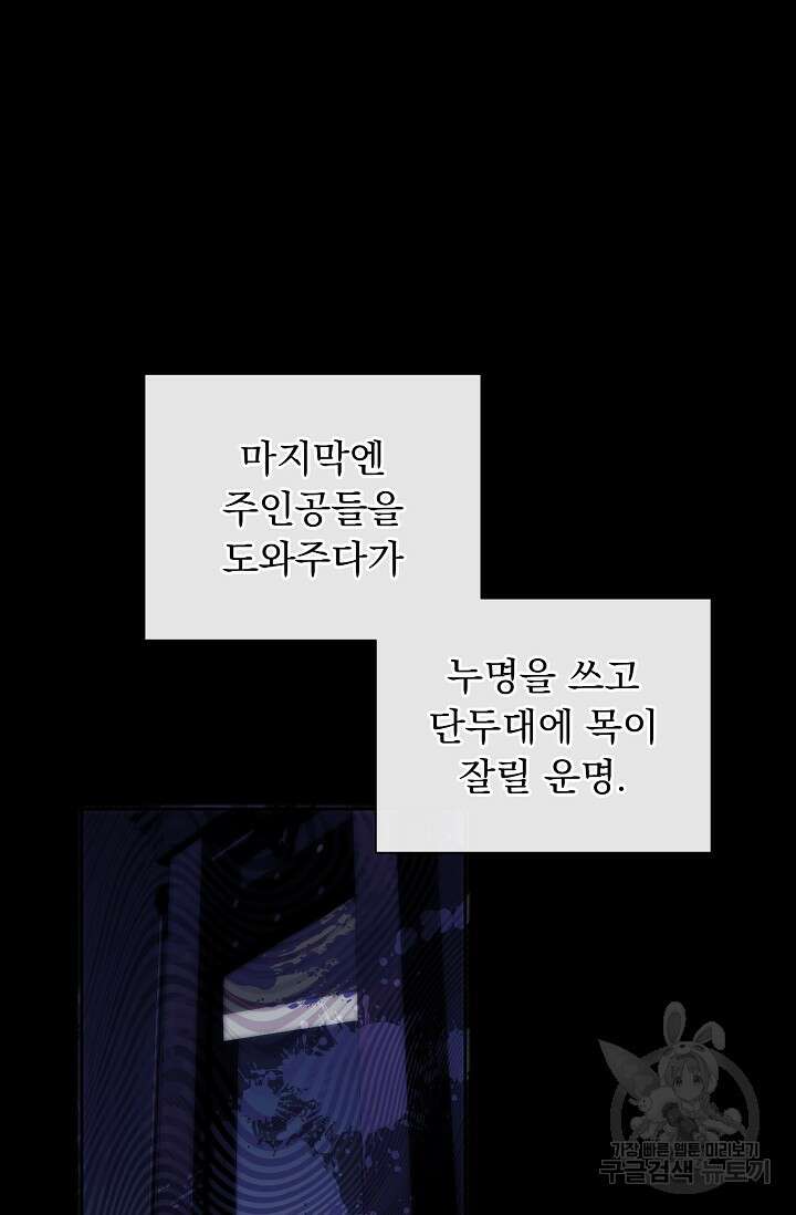 흑막 대공님의 집착은 싫어요 1화 53